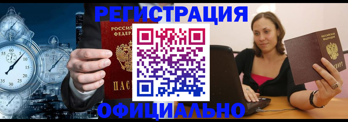 временная регистрация в Киреевске