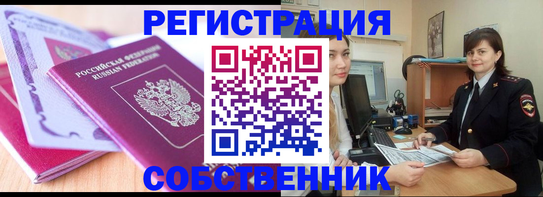 прописка законно в Киреевске